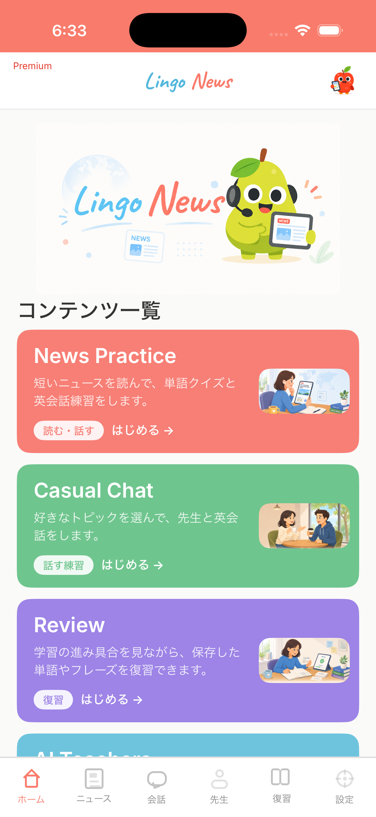 今日の英語レッスンのホーム画面