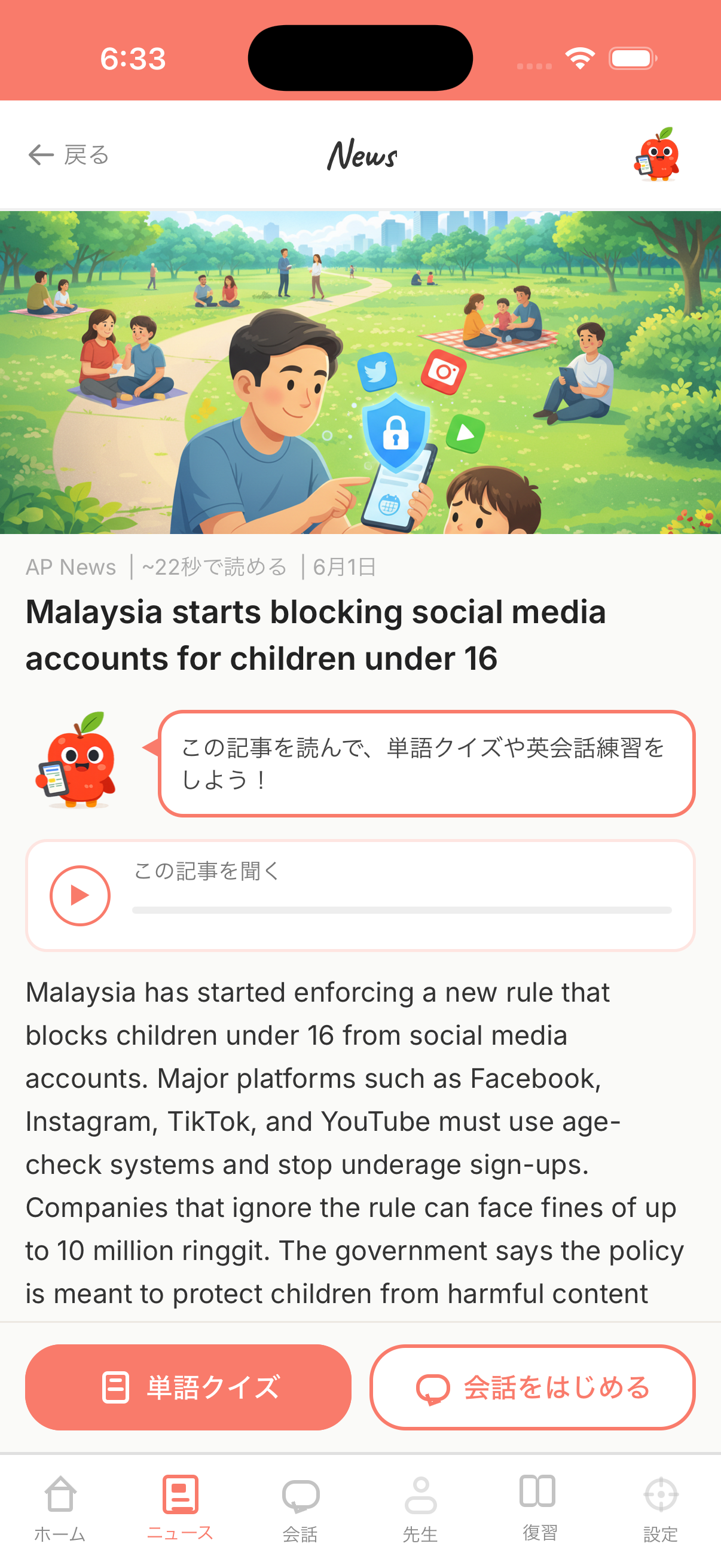 ニュース記事の読解画面