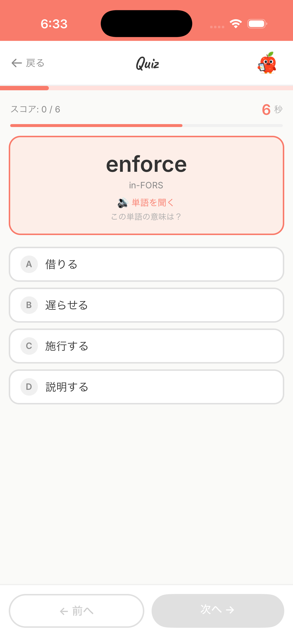 単語クイズの画面