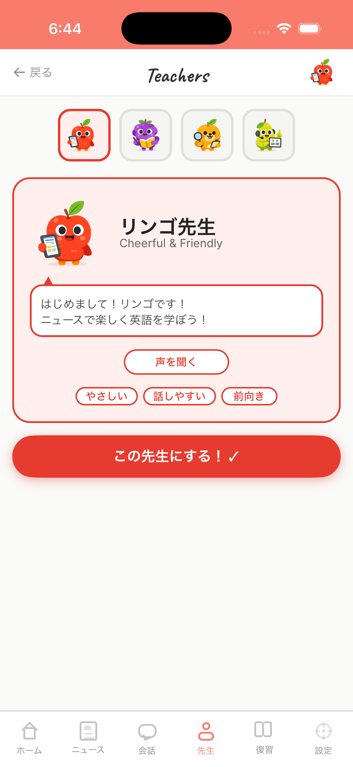 先生を選ぶ画面